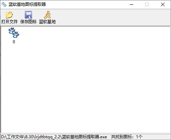 蓝软基地图标提取器 V2.2 绿色版