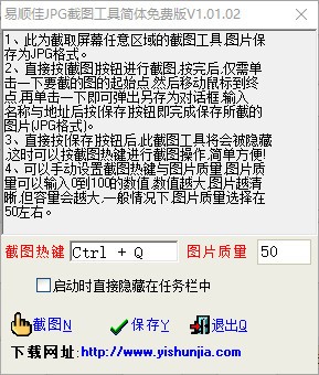 易顺佳JPG截图工具 V1.01.02 绿色版