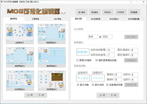 MOG可视化编辑器 V1.3 官方安装版