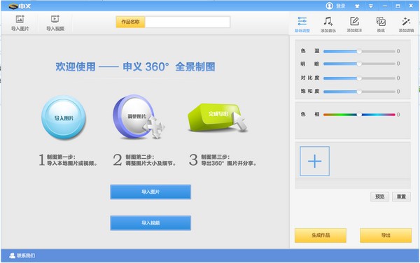 申义360度全景制图 V1.0.0118.6 官方安装版