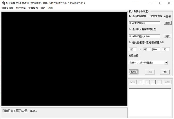 相片采集 V5.1 官方安装版