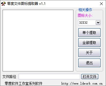 零度文件图标提取工具 V1.1 绿色版