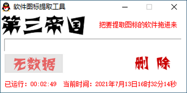第三帝国软件图标提取工具 V1.0 绿色版
