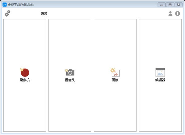 全能王GIF制作软件 V2.0.0.3 官方安装版