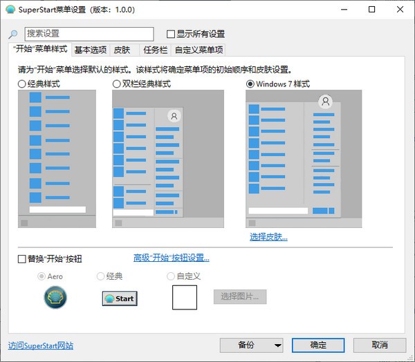 SuperStart V2.1.3 中文绿色版