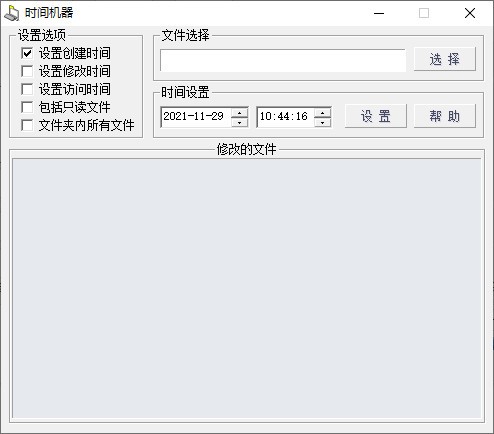 时间机器 V1.0 绿色版