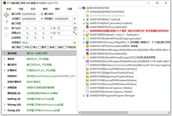 扩大福的窗口探测 V2.0 官方安装版