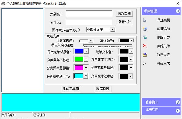 个人超级工具箱制作专家 V1.0 绿色版