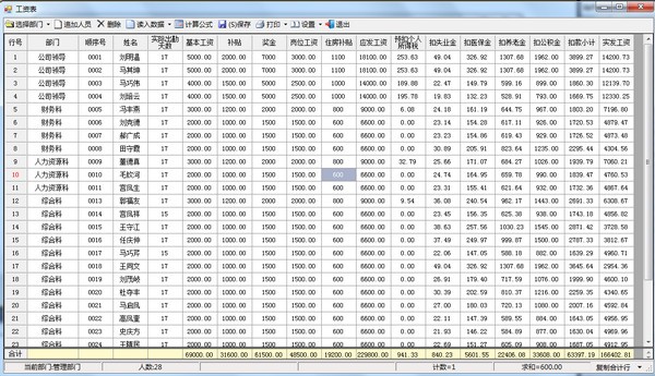 奇阳人事工资社保管理软件 V1.0 官方安装版