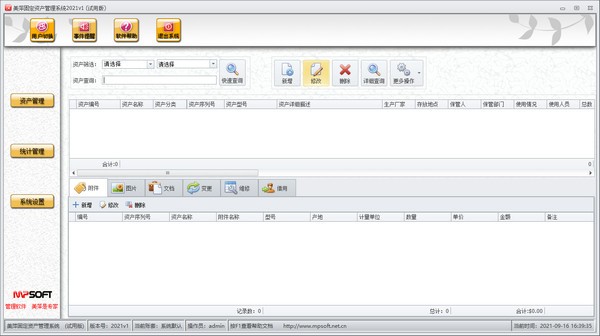 美萍固定资产管理系统 V1.0 官方安装版