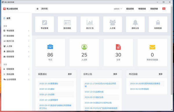 人事考试网上报名系统 V2.0 官方安装版