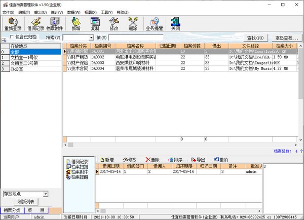 佳宜档案管理软件 V1.50 官方安装版