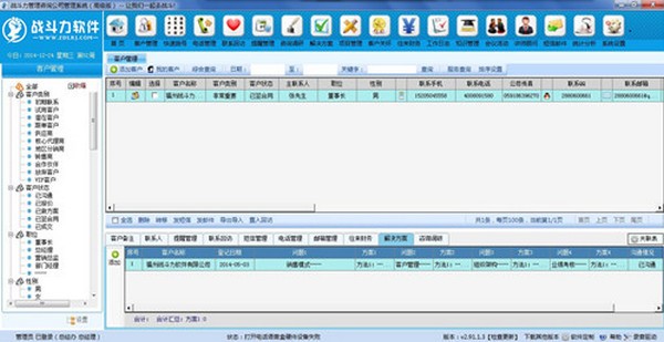 战斗力管理软件 V2.91.1.3 官方安装版