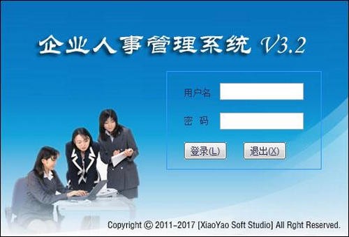 企业人事管理系统 V3.2.8.0 官方安装版