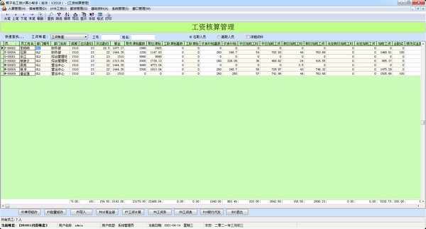 椰子岛工资计算小帮手 V2018 官方安装版