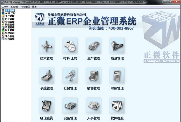 正微ERP企业管理软件 V11.12 官方安装版