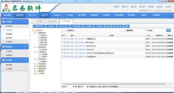 名易HR人力资源管理系统 V1.5.0.1 官方安装版