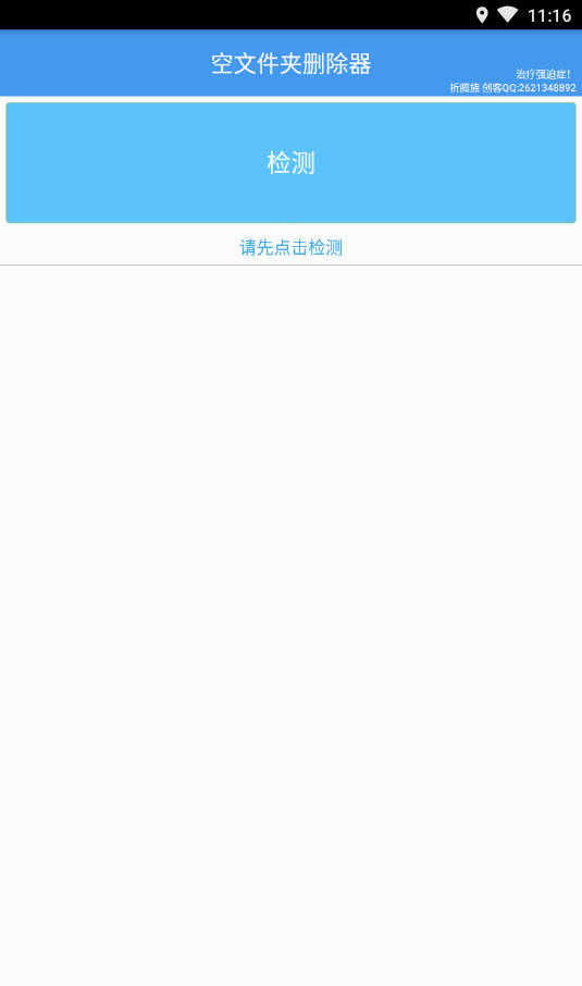 空文件夹删除器安卓版 V5.1
