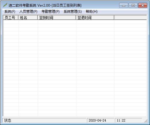 迪二软件考勤系统 V2.0 官方安装版