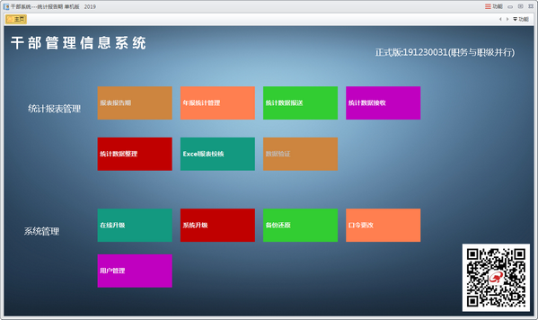 干部管理信息系统 V2.0 官方安装版