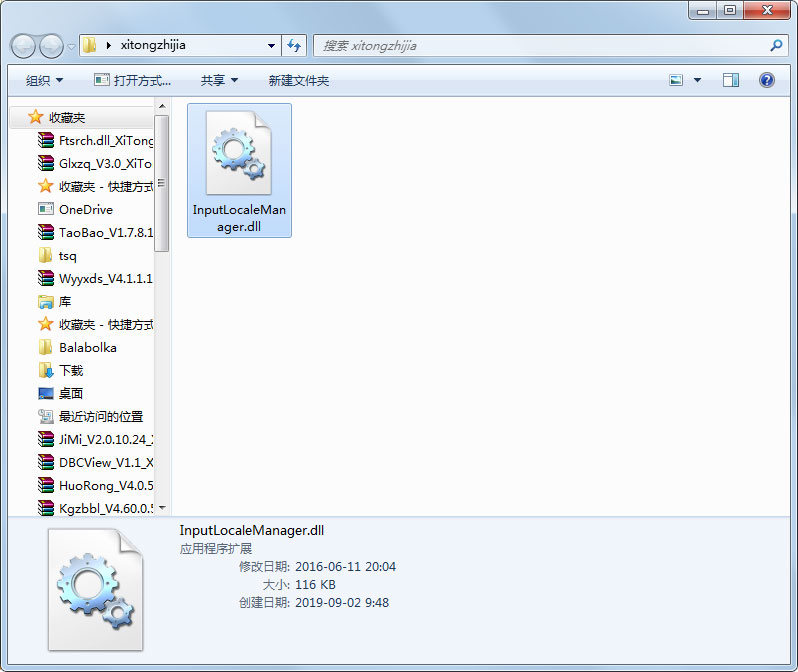 InputLocaleManager.dll 免费版