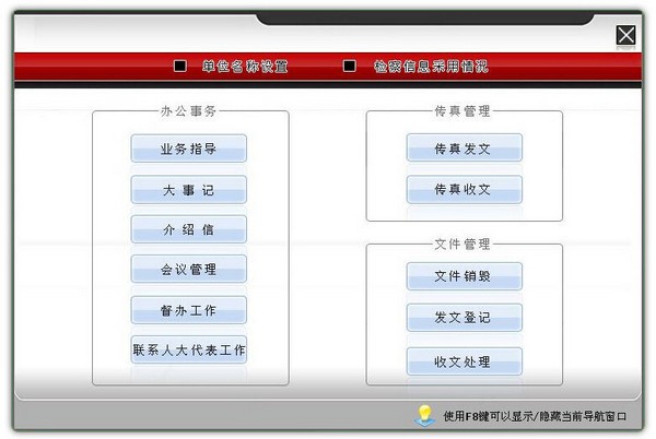 检察办公事务管理系统 V2.0 官方安装版