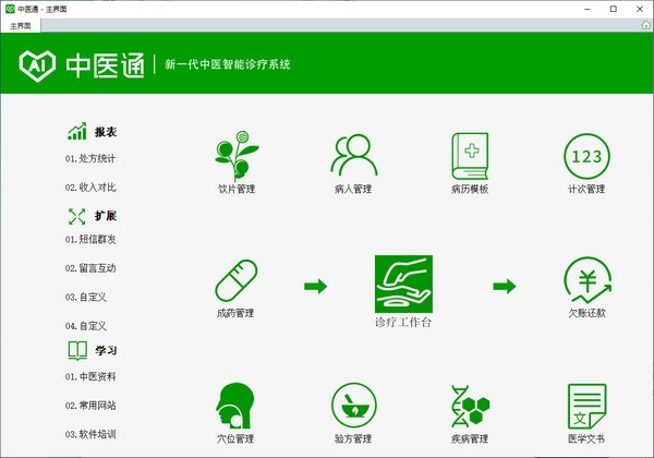 中医通 V1.1.0 官方安装版