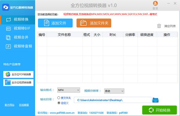 全方位视频转换器 V1.4.0.0 官方安装版