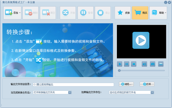 蒲公英视频格式工厂 V10.9.8.0 官方安装版