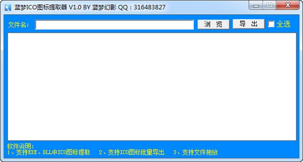 蓝梦ICO图标生成器 V1.0 绿色版