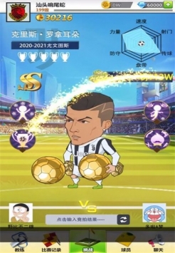 足球大暴走安卓版 V3.0