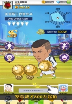 足球大暴走安卓版 V3.0