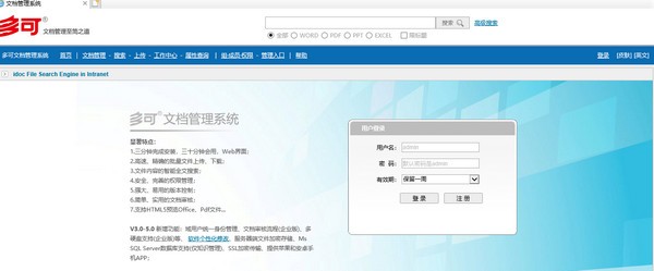 多可文档管理系统 V6.4.5 官方安装版