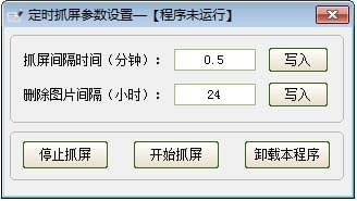 定时抓屏快照 V4.7 官方安装版