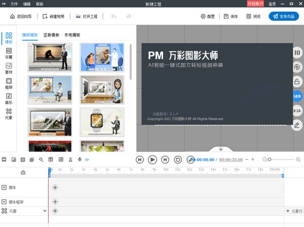 万彩图影大师 V3.2.2 官方安装版