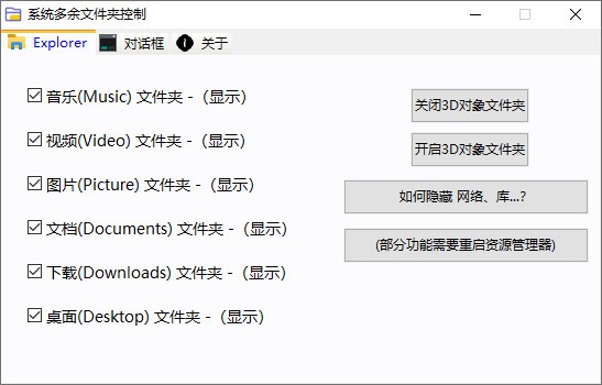 系统多余文件夹控制 V1.0 绿色版