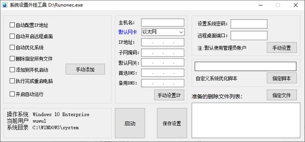 系统设置外挂工具 V1.0 绿色版