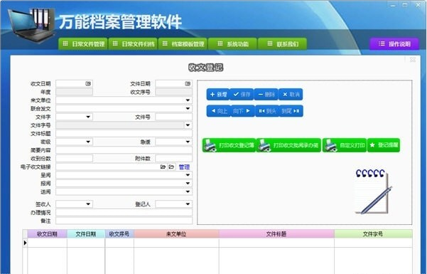 万能档案管理软件 V20220411.1 官方安装版