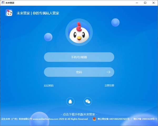 未来管家 V1.13.0 官方安装版