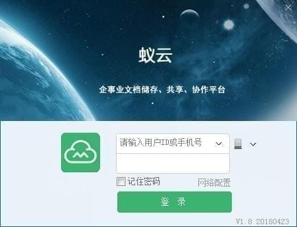 蚁巢企云 V2.0 官方安装版