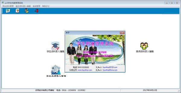 好用学生档案管理系统 V1.09 官方安装版