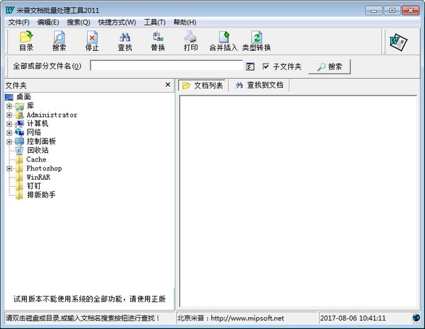 米普文档批量处理工具 V1.0 绿色版