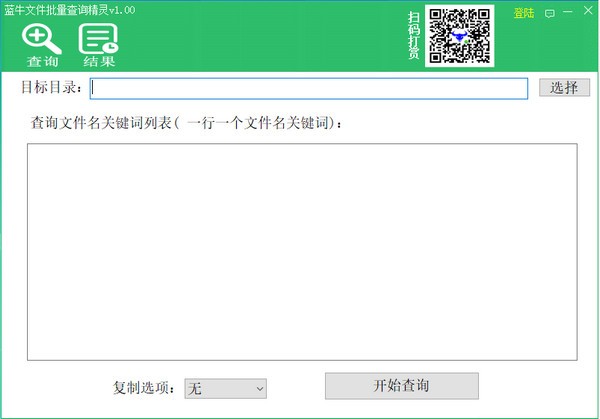 蓝牛文件批量查询精灵 V1.2 官方安装版