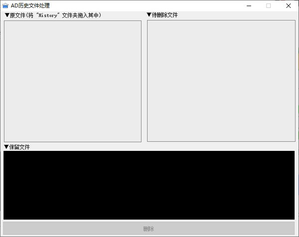 AD历史文件处理 V1.0 绿色版