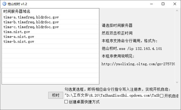 他山校时 V1.2 绿色版