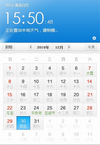 360小清新日历 V3.0.0.1010 官方安装版