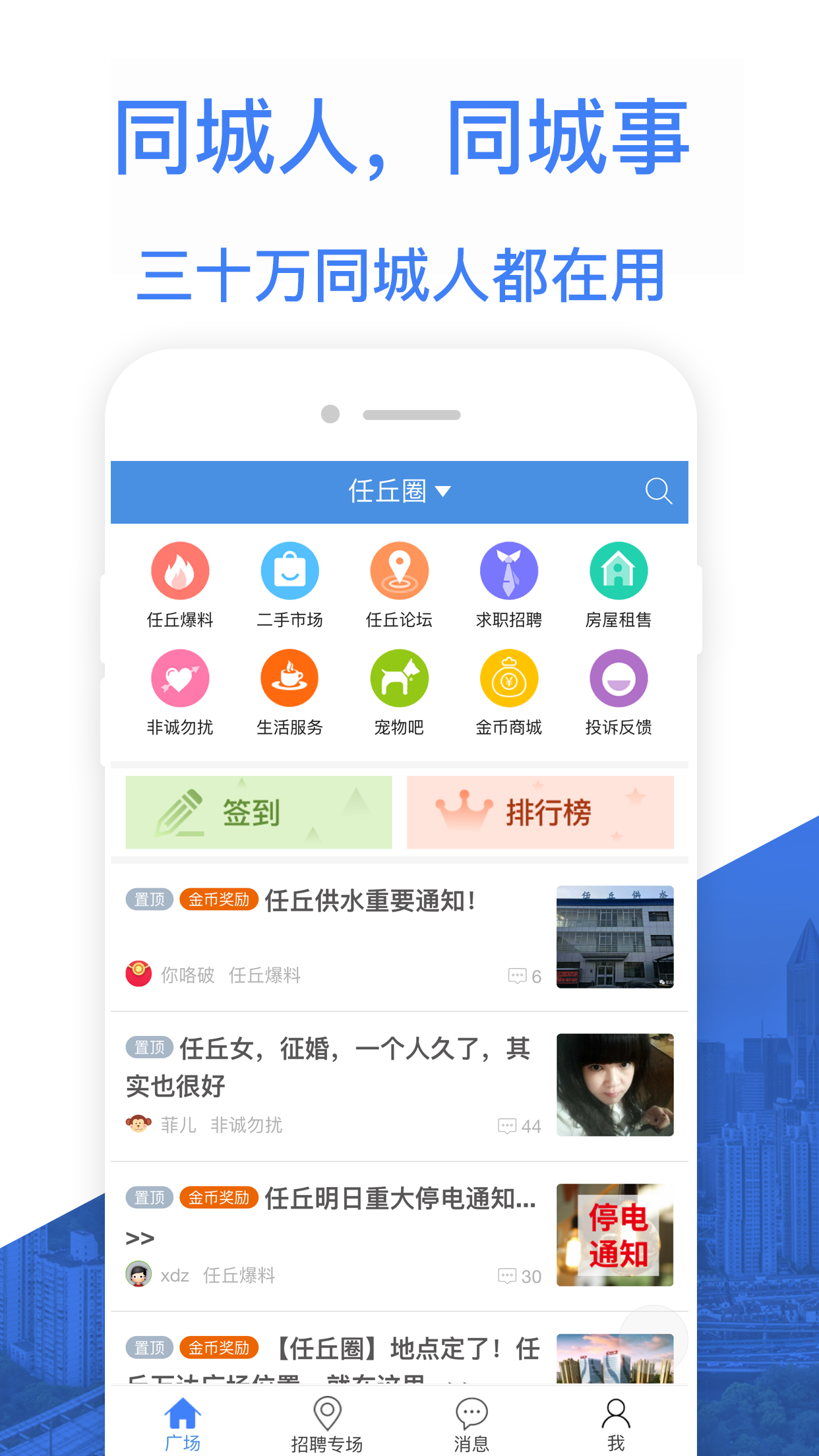 悦同城iphone版 V0.2.30