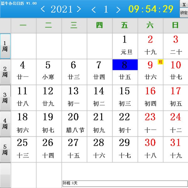 蓝牛办公日历 V1.0 官方安装版