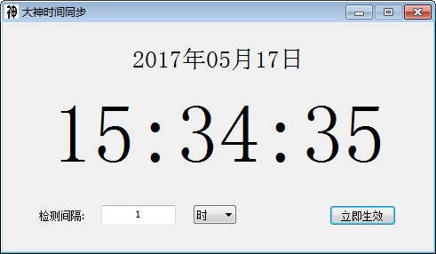 大神时间同步器 V7.3 绿色版