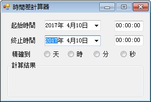 时间差计算器 V1.0.0.0 绿色版